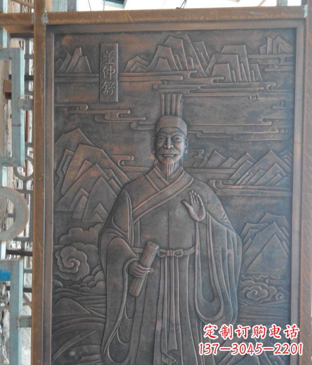 周口板材董仲舒人物锻铜浮雕