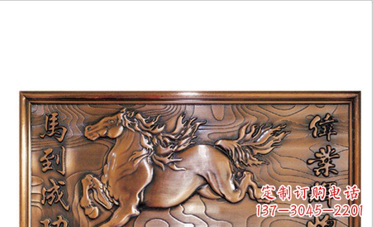 周口办公马到成功壁画铜浮雕雕塑