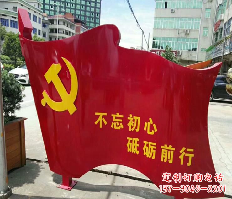 周口不忘初心·党旗雕塑