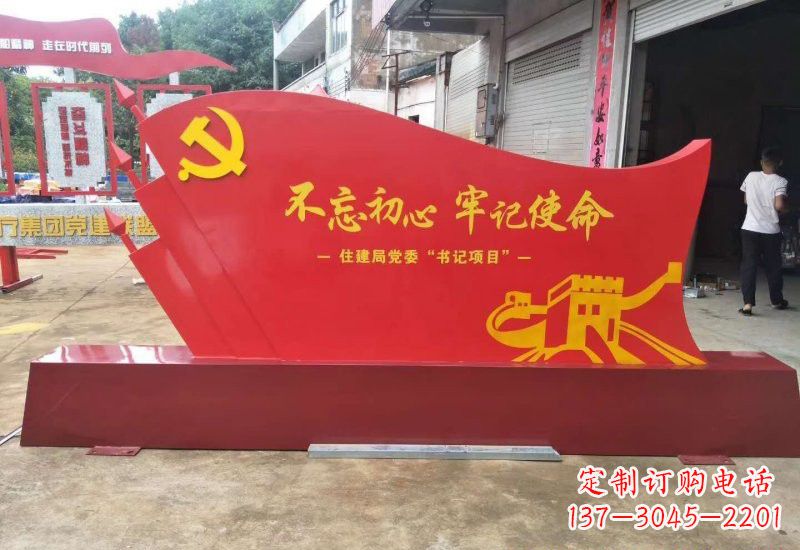 周口不忘初心牢记使命党旗雕塑