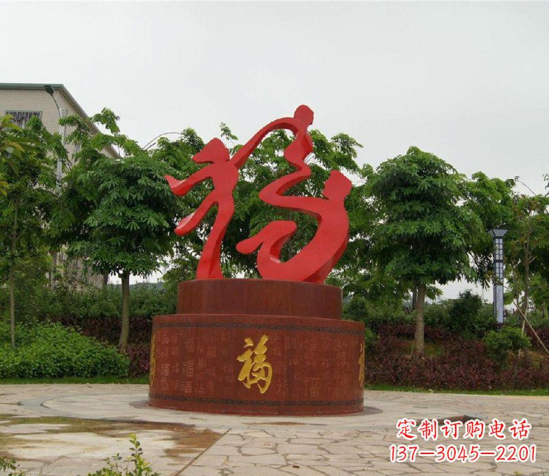 周口福字不锈钢雕塑,给家庭带来温馨