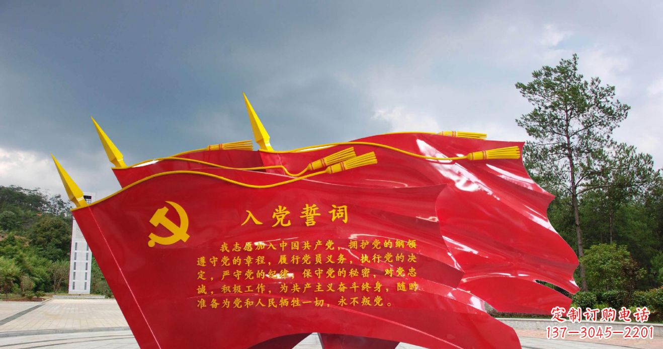 周口不锈钢党建入党誓词党旗雕塑