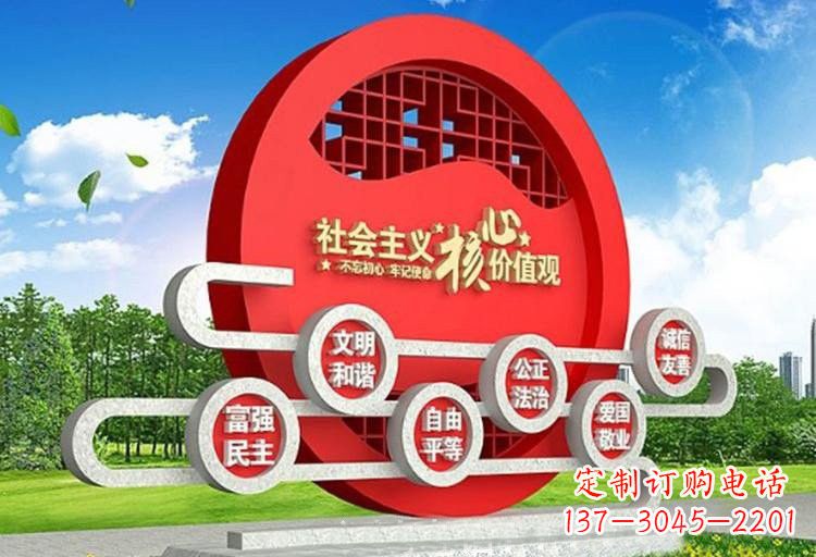 周口不锈钢中国社会主义核心价值观雕塑