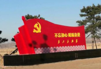 周口不锈钢海浪纹党旗雕塑永葆初心