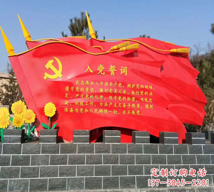 周口党旗雕塑传承不锈钢入党誓词