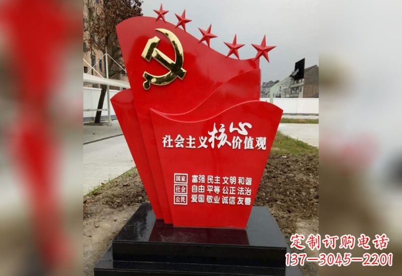 周口铭记社会主义核心价值观党旗雕塑创作