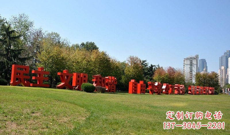 周口传承社会主义核心价值观,不锈钢汉字雕塑引领新时代