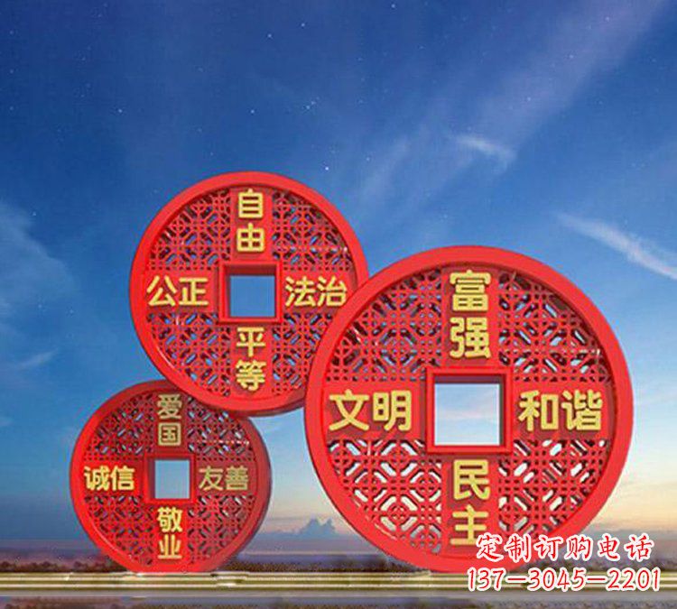 周口以不锈钢铜钱为媒介,展现社会主义核心价值观