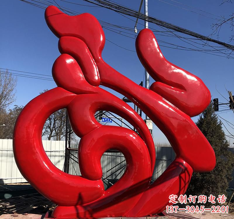 周口不锈钢福字雕塑传递友谊与喜庆