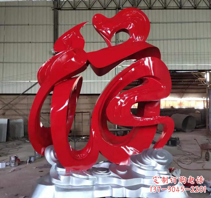 周口不锈钢福字雕塑,艺术景观的点缀