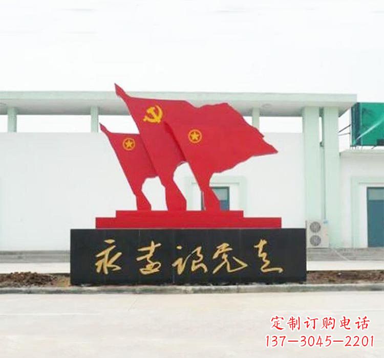 周口不锈钢党旗雕塑传承伟大革命精神