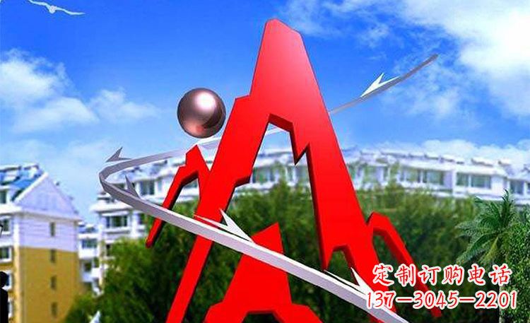 周口字母雕塑景观艺术