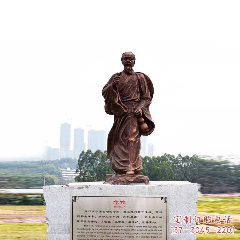 周口华佗——社会公认的神医