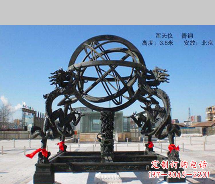 周口抒情传神的浑天仪铜雕