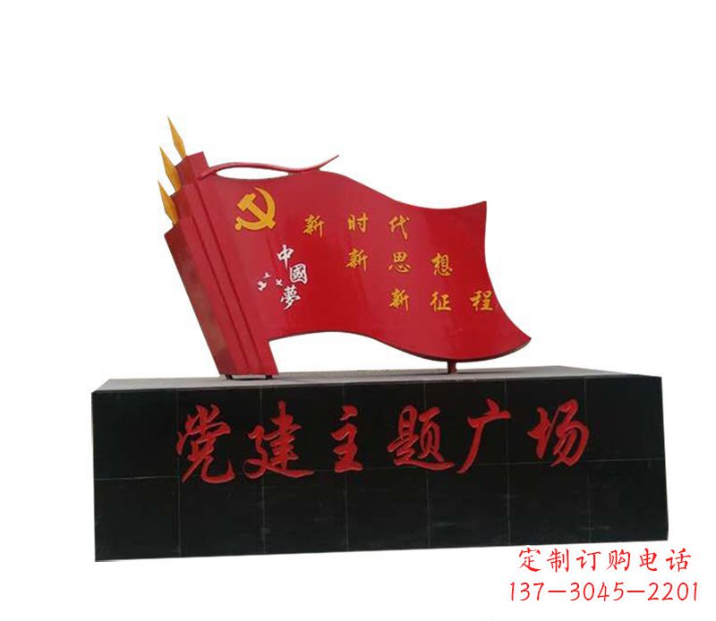 周口全新发布中领雕塑“中国梦”不锈钢党旗雕塑