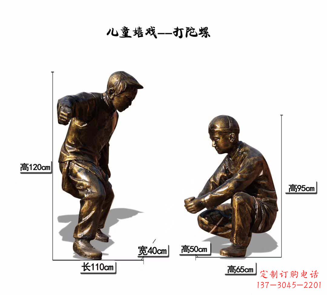 周口儿童嬉戏打陀螺雕塑