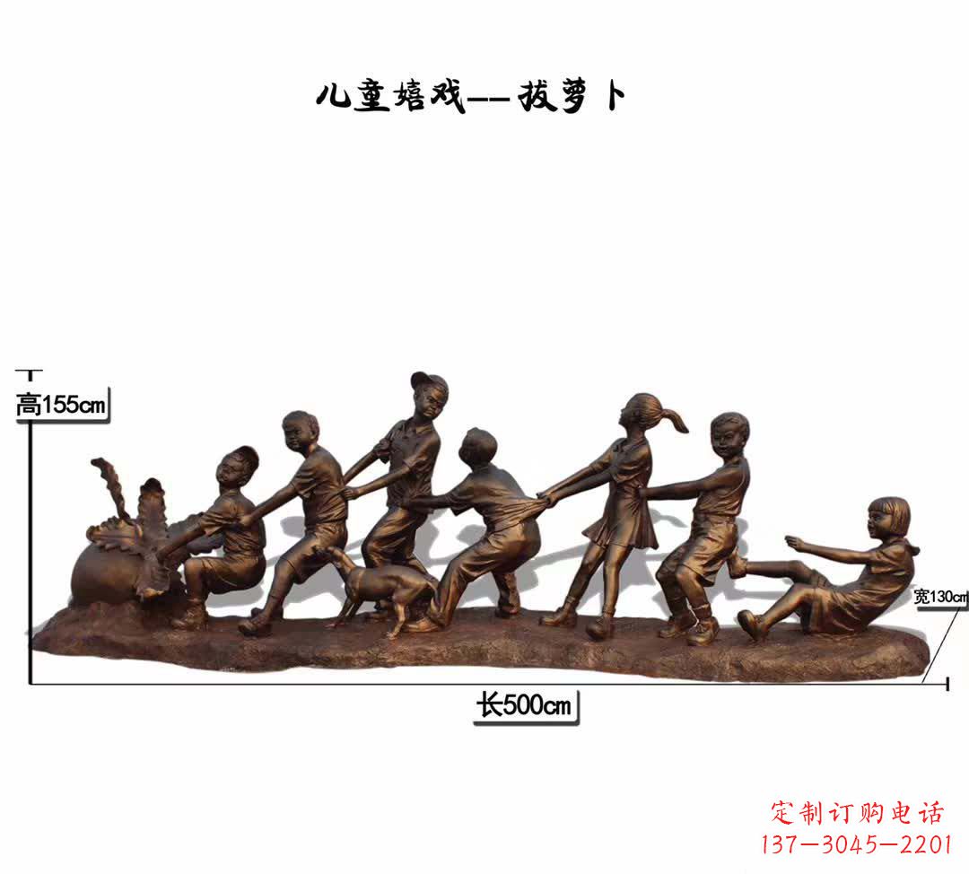 周口儿童嬉戏拔萝卜铜雕