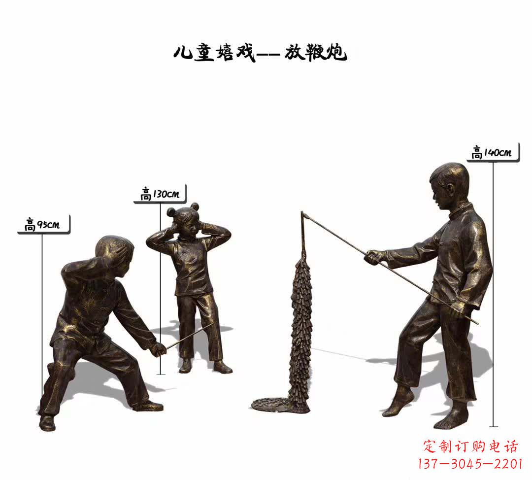 周口儿童嬉戏放鞭炮铜雕