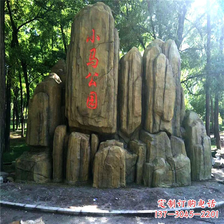 周口公园园林奇石假山景观雕塑