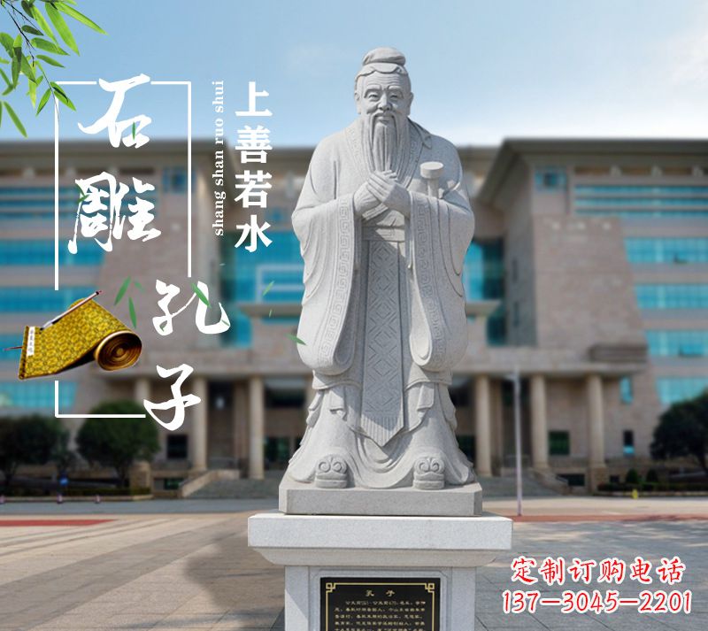 周口荣耀大师——孔子雕塑