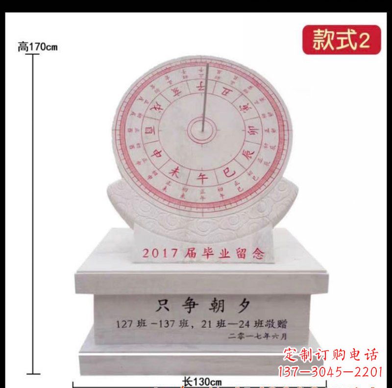 周口石雕日晷
