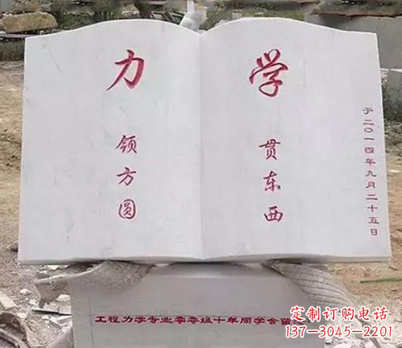 周口石雕学校书籍雕塑