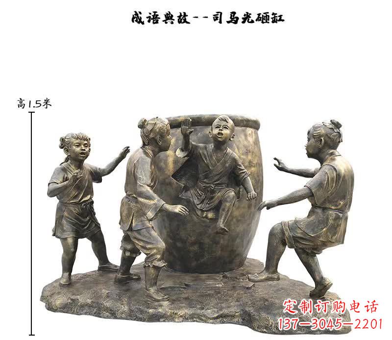 周口司马光砸缸儿童雕塑