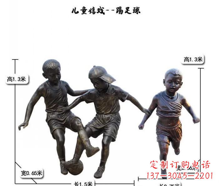 周口踢足球儿童嬉戏铜雕