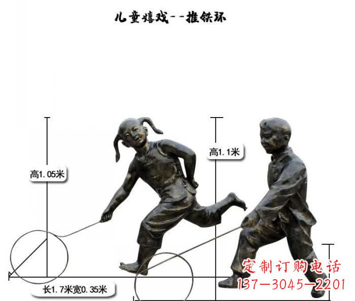 周口推铁环儿童嬉戏铜雕