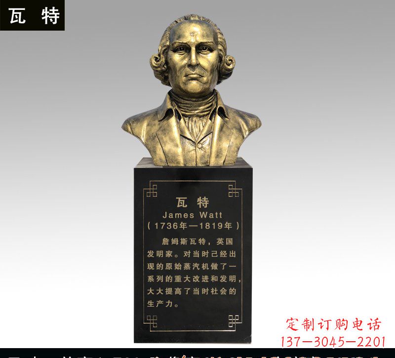 周口瓦特铜雕