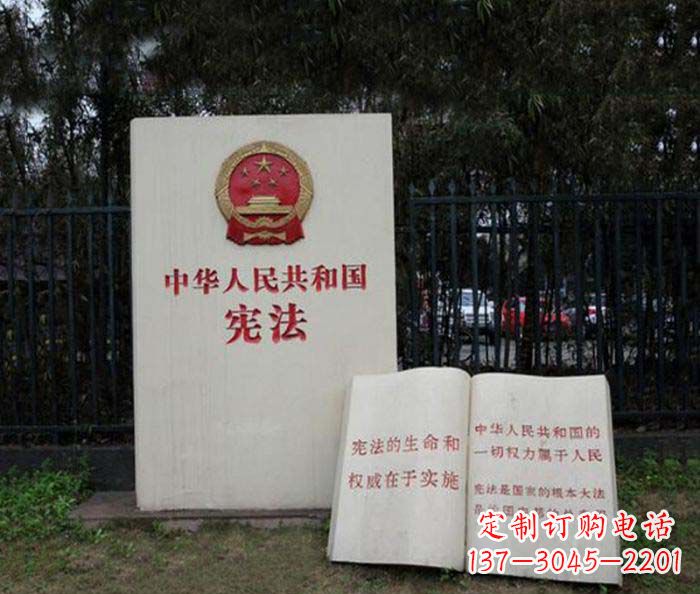 周口宪法书籍公园景观石雕