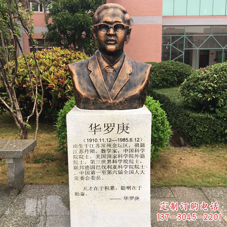 周口校园名人华罗庚铜雕头像
