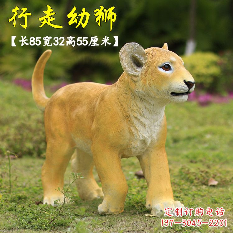 周口行走的幼狮-玻璃钢仿真狮子雕塑