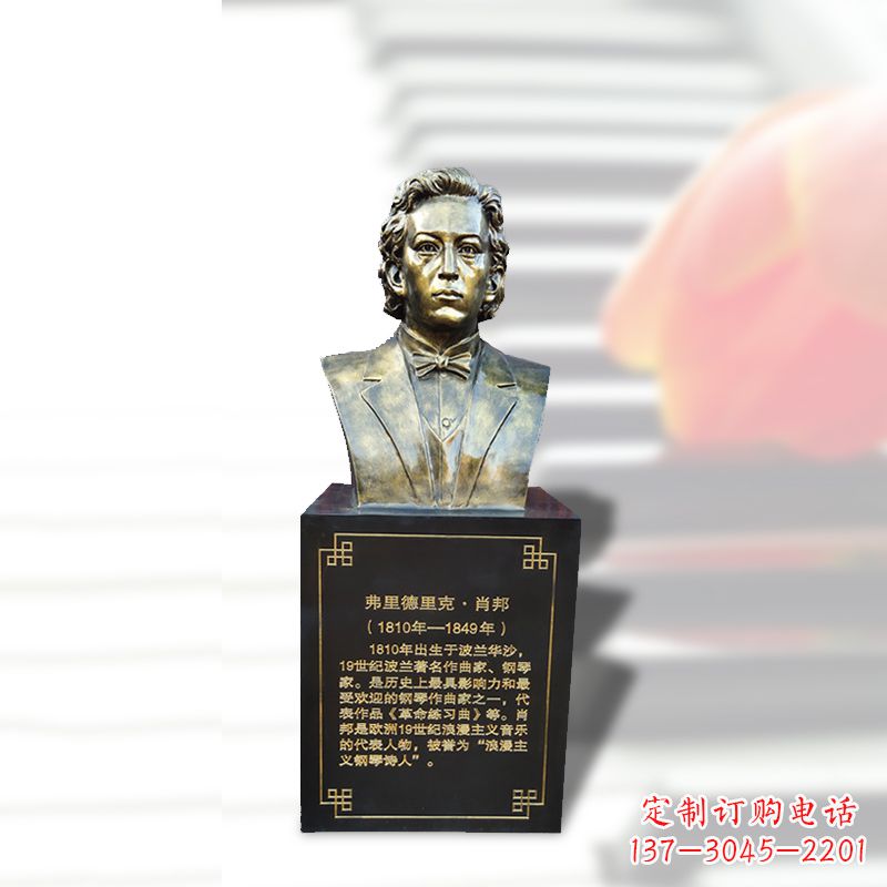 周口音乐学院名人肖邦玻璃钢仿铜头像