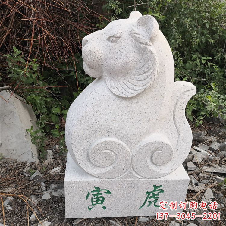 周口寅虎-汉白玉12生肖动物雕塑摆件