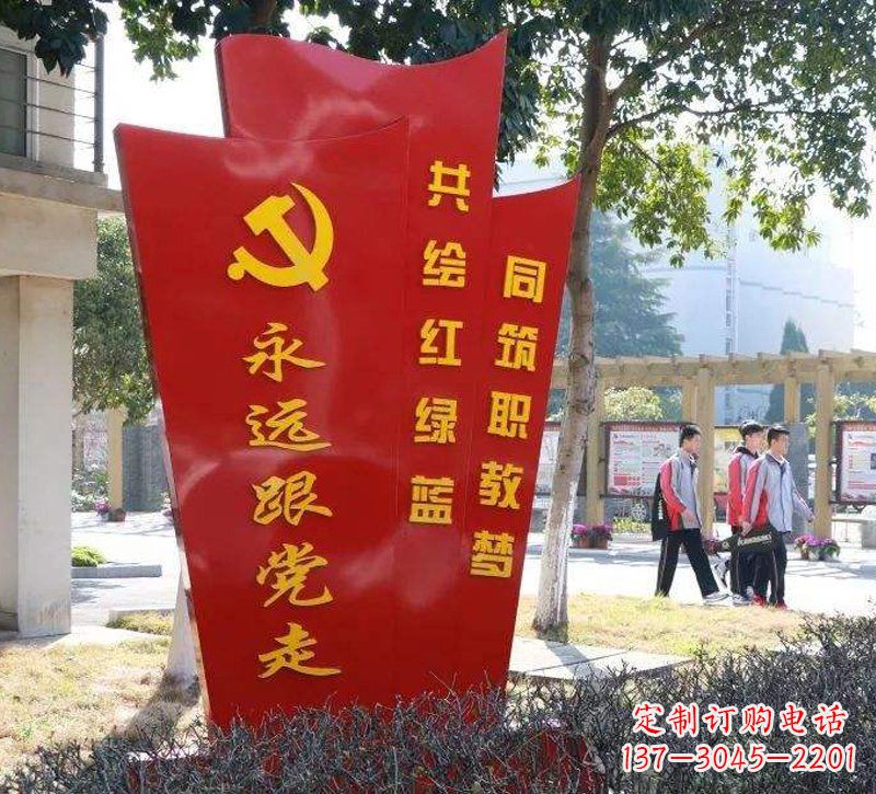周口永远跟党走党旗不锈钢雕塑