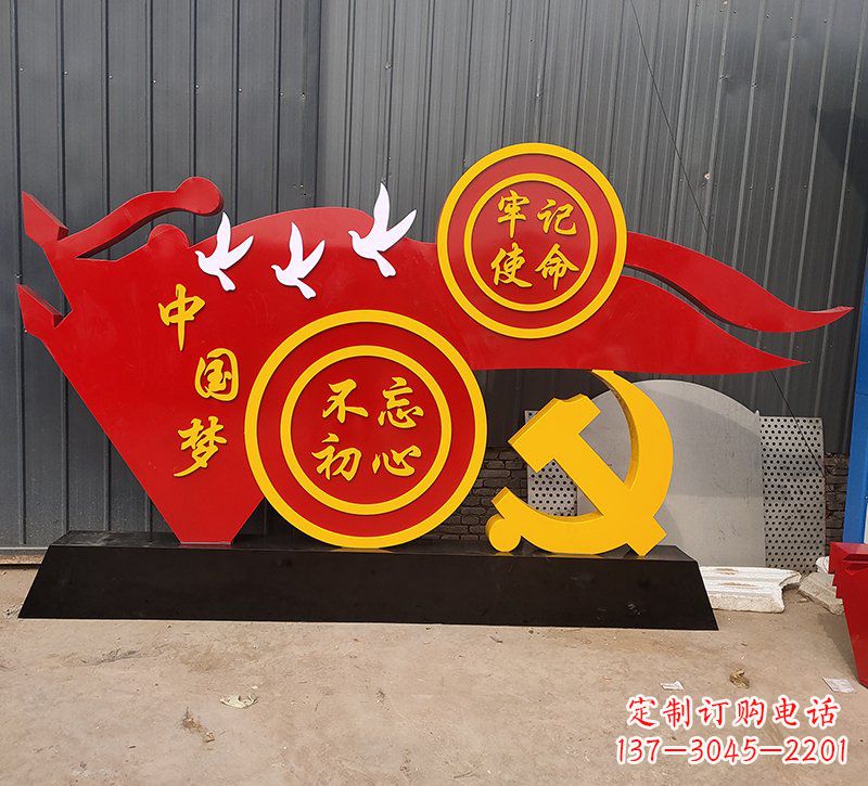 周口中国梦不忘初心牢记使命党旗雕塑