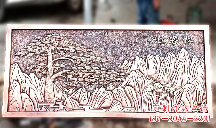 周口紫铜迎客松山水浮雕画