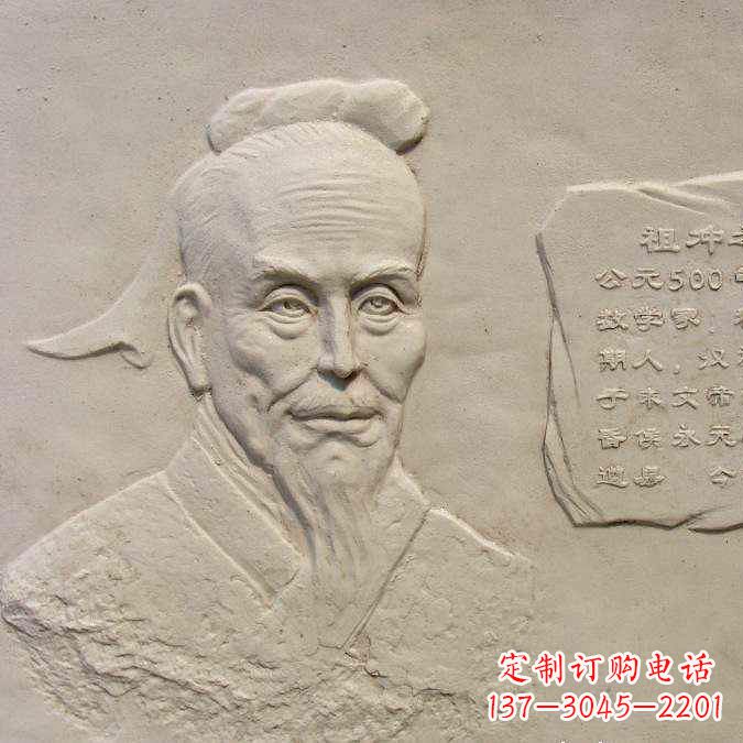 周口祖冲之砂岩浮雕-历史名人圆周率数学家校园人物壁画