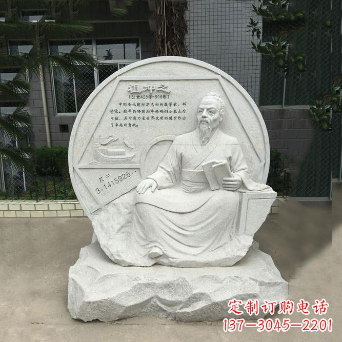 周口祖冲之石刻浮雕-汉白玉校园名人雕塑